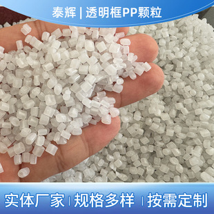 [Taihui Plastics] Source Factory Transparent PP Orange Frame Granules Polypropylene PP Granules Plastic PP Recycle