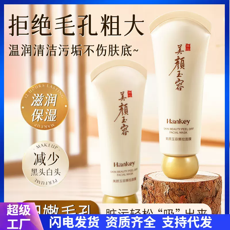 韩纪美颜玉容撕拉面膜T区清洁黑头白头粉刺保湿洁净夏季面膜代发