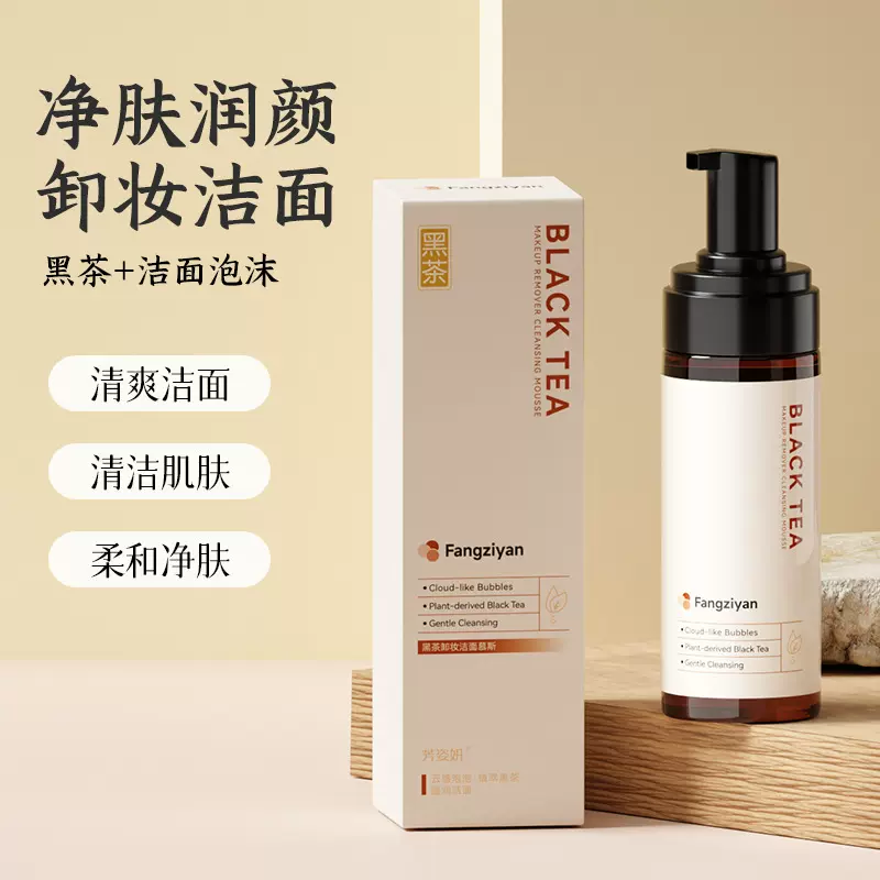 芳姿妍黑茶卸妆洁面慕斯150ml 卸妆清洁二合一洗面奶起泡泡洁面乳