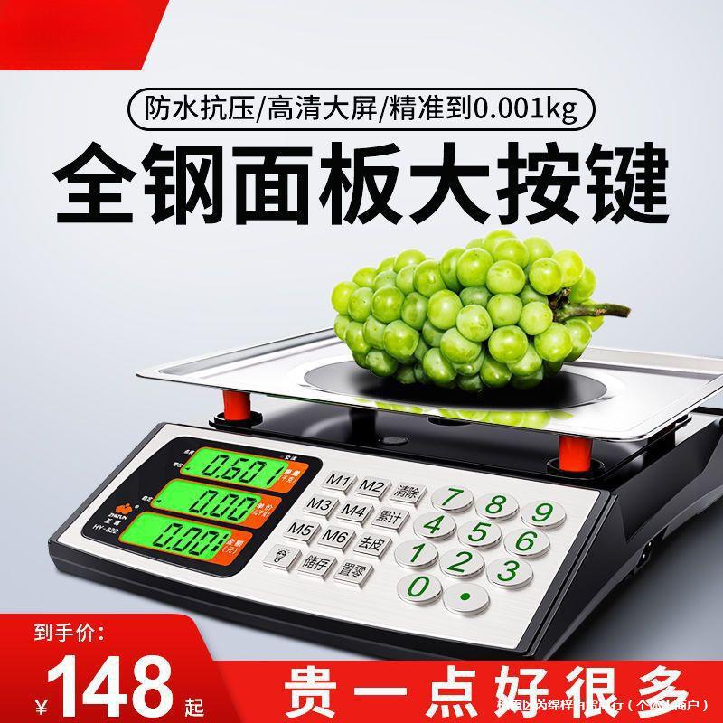 电子秤商用30kg计价秤菜电子称1g称水果公斤家用小型台秤多功能