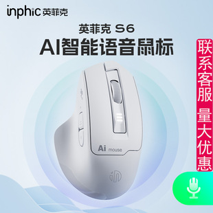 INPHIC INFIK S6 Voice Mouse Wireless Bluetooth Charging Mute Smart Voice Control Typing AI Office Home