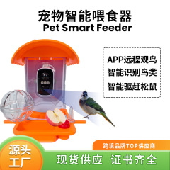 跨境宠物智能喂食器户外鸟食投喂器鸽子喂鸟器摄像头蜂鸟喂食器