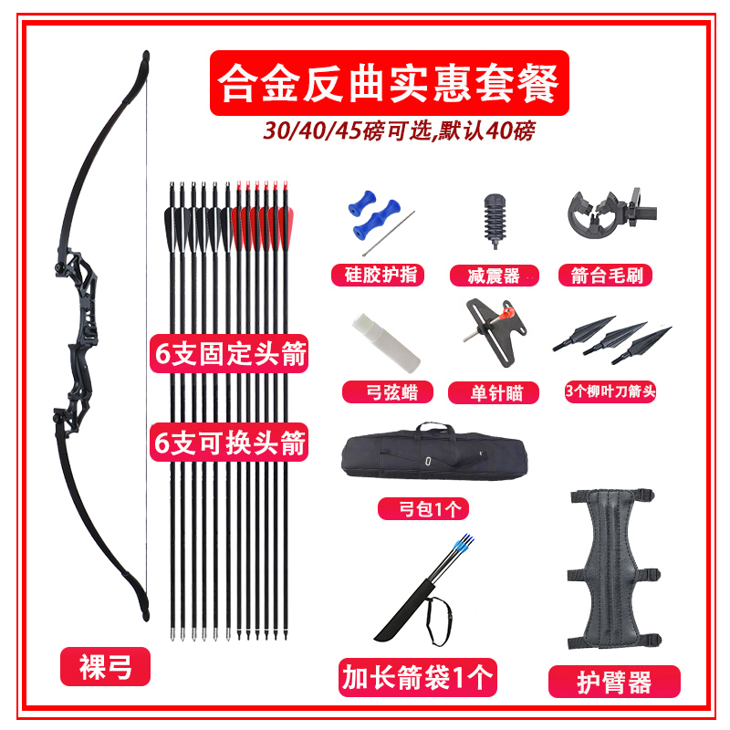 合金反曲弓-实惠套餐