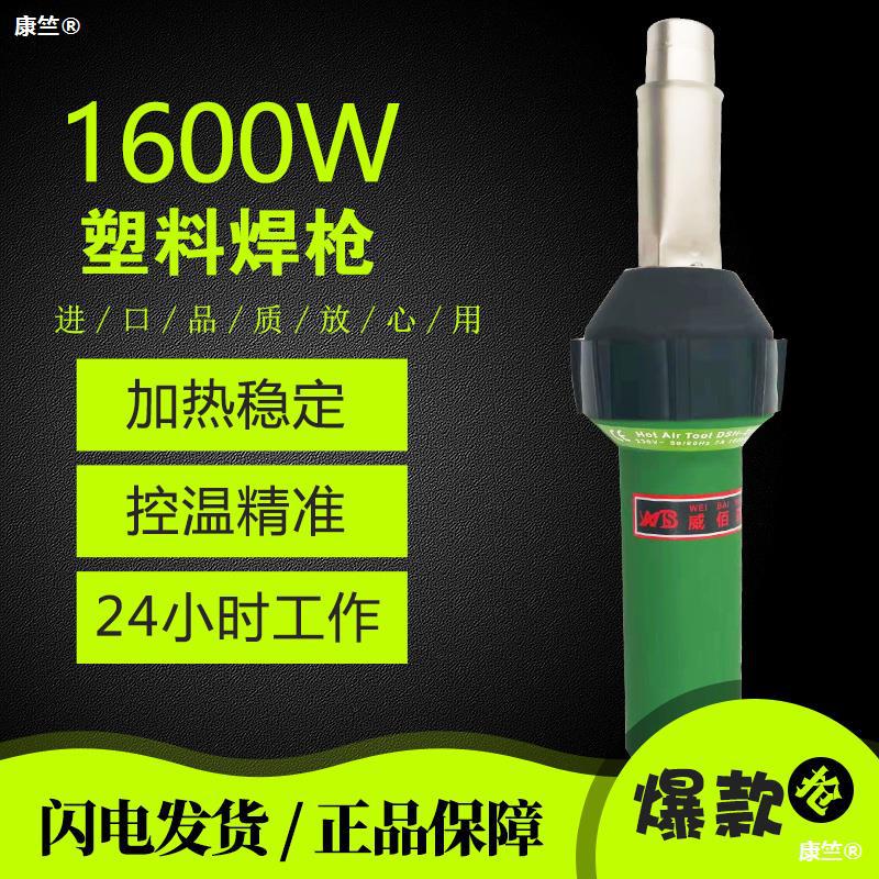塑料焊接工具塑料焊枪热风枪pp热熔焊机pvc塑胶地板焊枪工业1600W|ms