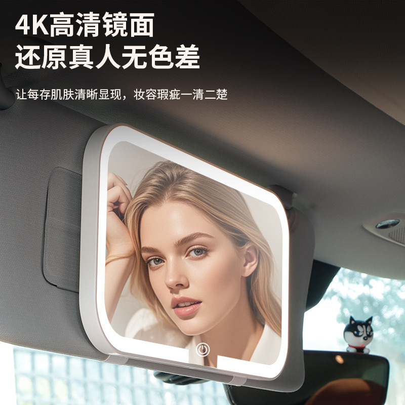 車載スマート化粧鏡、3段階調整、高精細ミラー、LEDポータブル化粧鏡、化粧鏡、副操縦士ライト|undefined