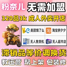 情趣成人用品批发代理加盟京东美团外卖开店一手成年人用品货源