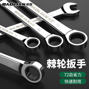 Two-way Fast Torx Open-ended Ratchet Wrench Dual-purpose Labor-saving Industrial Auto Repair Tool Artifact