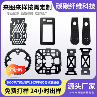 3K Carbon Fiber Plate Processing and Customization Cnc Carved Plain Twill T800 Carbon Fiber Products Drone Accessories