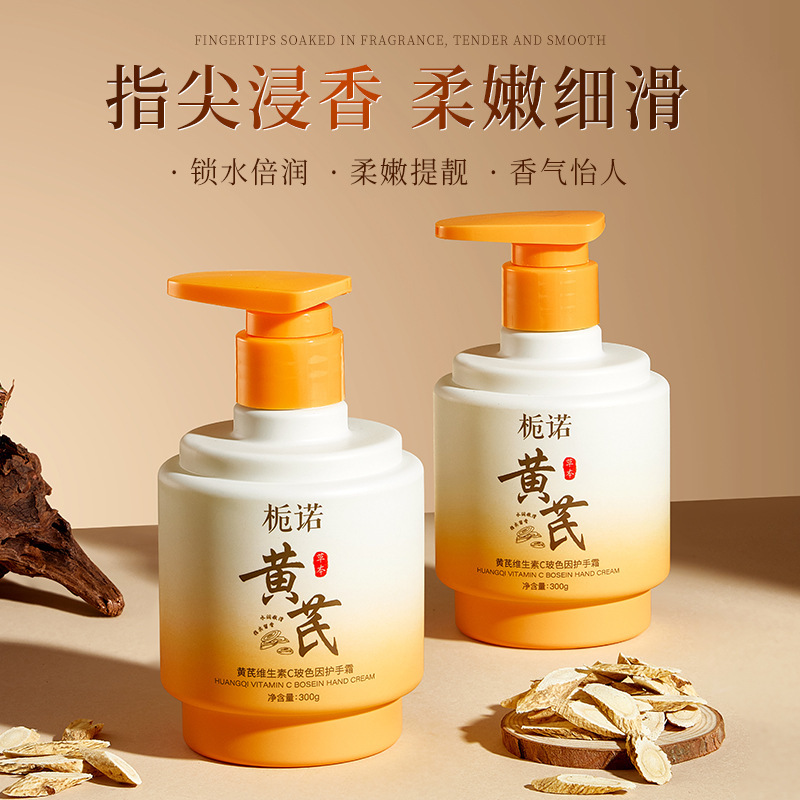 栀诺黄芪维生素C玻色因护手霜300g秋冬保湿补水防干裂滋润淡手纹|undefined