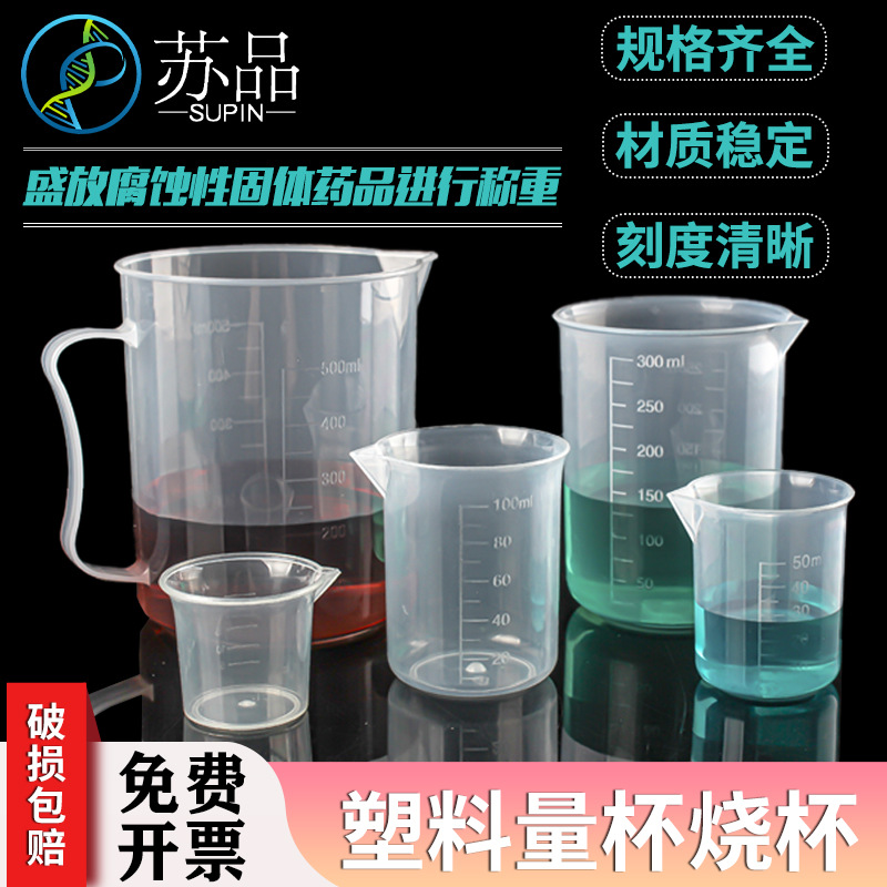 25/50/100/250/500/1000/2000/5000ml刻度量杯塑料烧杯