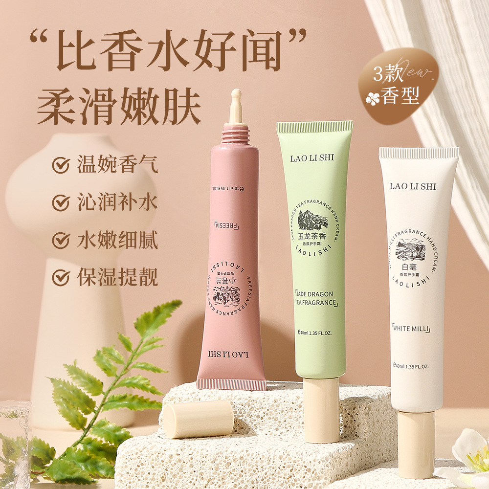 劳丽诗沁润香氛馥漾润肤乳护手霜秋冬防干裂嫩肤保湿滋润持久留香