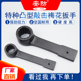 凸型敲击梅花扳手 安防直柄敲击扳手 烟斗型扳手 凸型梅花扳手g