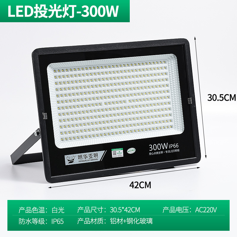 300w engineering high brightness floodlight