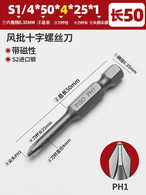 加长十字S2风批六角批头磁性气动起子头1/4电动螺丝刀电批头套装|undefined