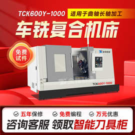 斜轨数控车床TCK600Y-1000车铣复合斜车小型自动加工刀塔机斜床身