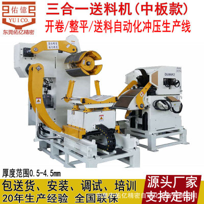 佑亿款式新颖三合一送料机 薄板三合一送料机 三合一料架送料机
