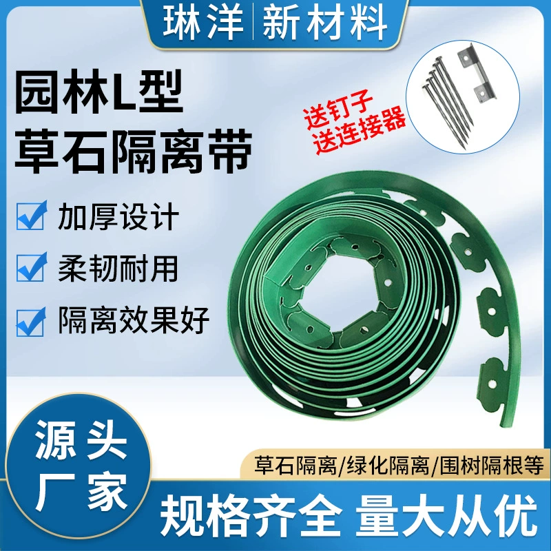 Травяной каменный изолирующий пояс L-образный глиняный перегородка парка травяной перегородки утолщает новый садовый зеленовоз