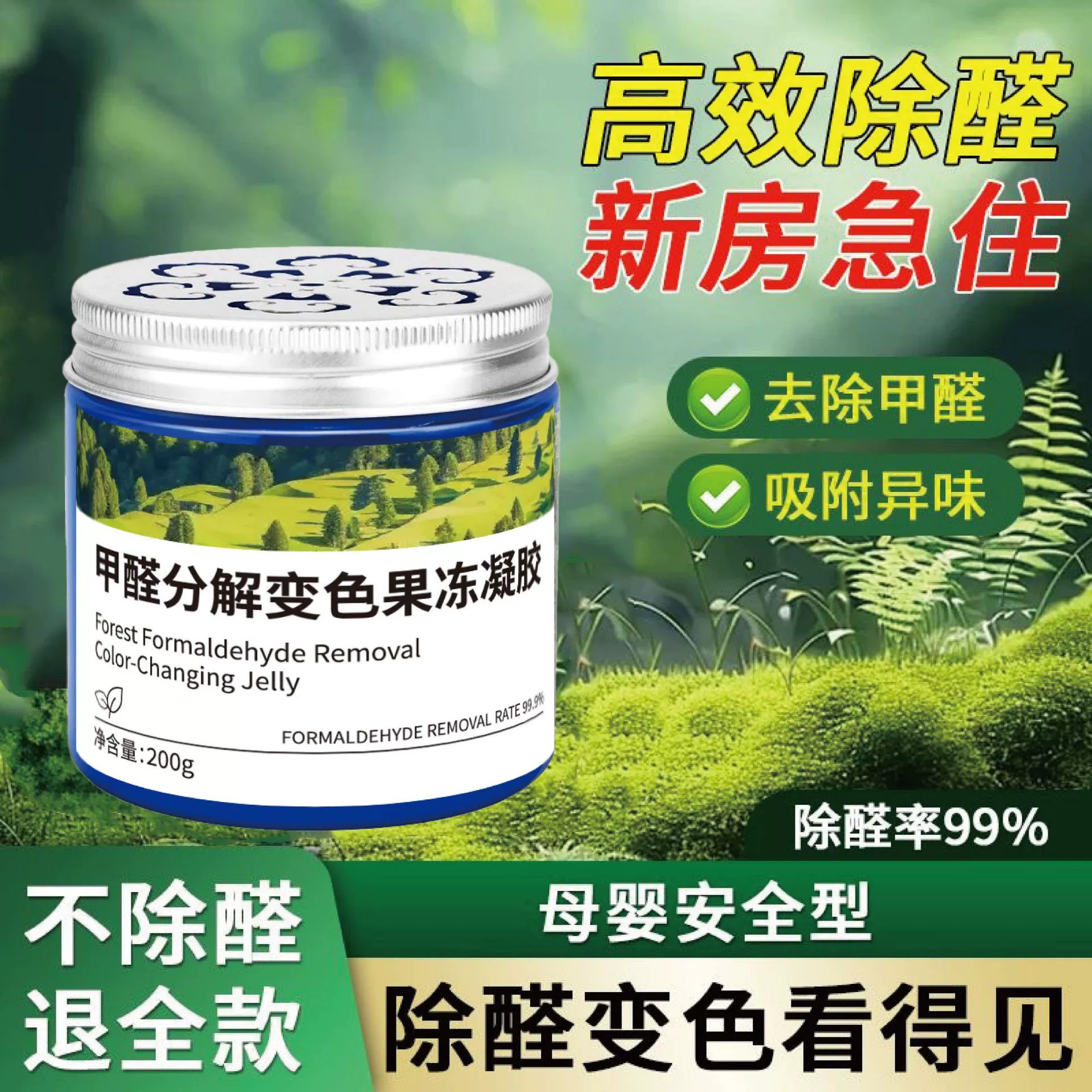 Гель для удаления формальдегида для обесцвечивания желе новый дом для дезодорирования новый дом для дезодоранта формальдегида поглотитель для удаления альдегида гель для очистки