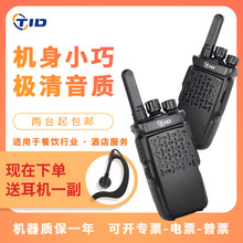 TID小型对讲机无线电通讯加密手持餐厅大功率户外迷你 厂家批发