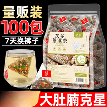 茯苓薏湿茶包山楂荷叶陈皮玫瑰花桑叶薏苡仁祛非养生茶叶排茶湿气