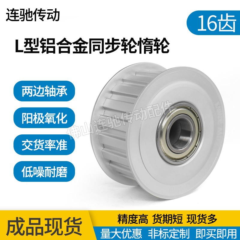 L型16齿同步带轮惰轮 调节导向轮 两边轴承型涨紧轮 050 075 100