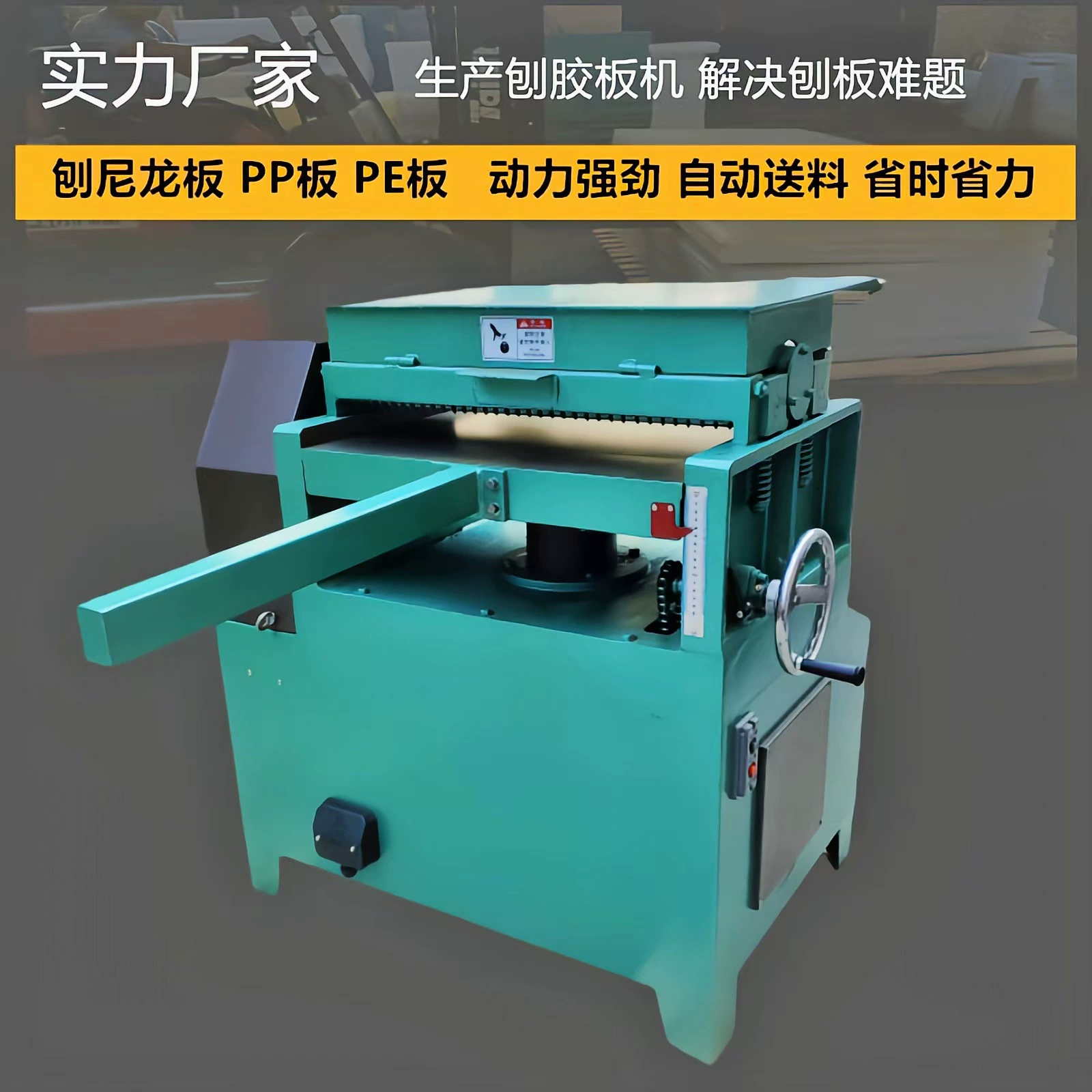 Завод прямые поставки строгальный станок PP плита Нейлон Плиты рубильные машины строгальный станок экспортное напряжение может быть изменено
