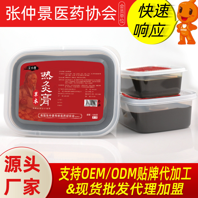温灸膏 健康ブランド 艾泥灸草本膏 全身用セット 温湿布 冷湿潤肌 艾灸温湿布 鎮静|undefined