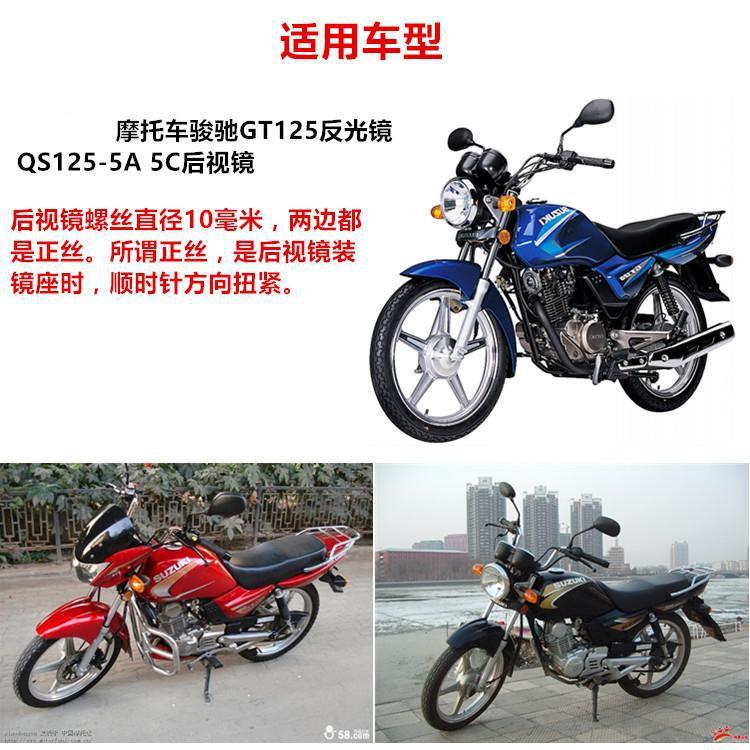Espejo retrovisor, espejo de marcha atrás, reflector, estándar nacional, adecuado para Suzuki Junchi GT125/QS125-5E/5F/5G/5H.