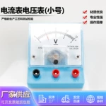 直流电流表电压表计初中物理电学实验器材教学仪器仪表小学科学