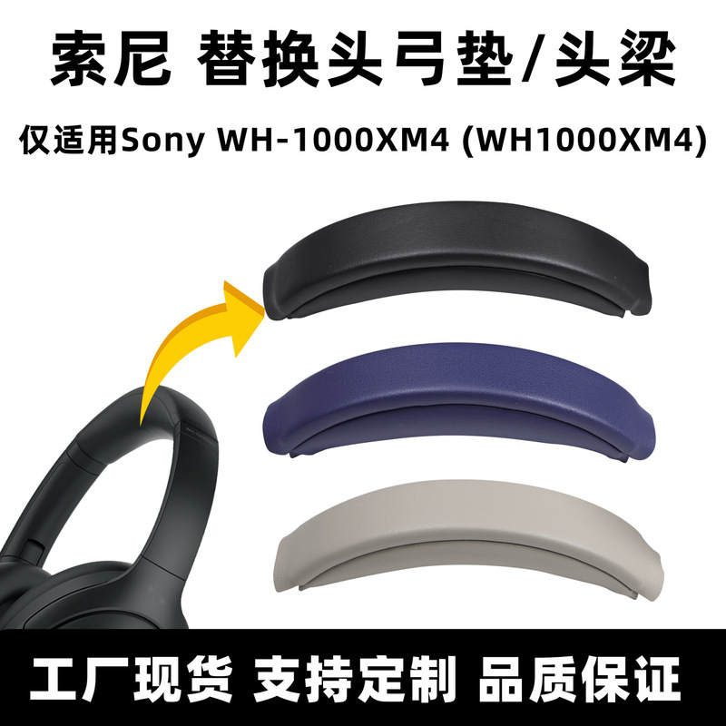 Suitable for Sony Xm4 Headband Cover Sony Xm4 Headband Pad Wh-1000Xm4 Headphone Replacement Accessories Suitable for Sony Xm4 Headband Cover Sony Xm4 Headband Pad Wh-1000Xm4 Headphone Replacement Accessories