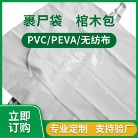 装尸袋;塑料手提袋;殡葬用品