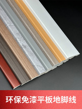 踢脚线平板线条地脚线木塑仿实木装修腰线平脚线pvc压边条装饰条