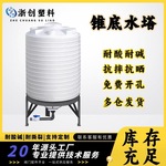 5吨8吨PE锥底水箱10立方20立方化工碳源储罐耐酸碱污水废液储存罐