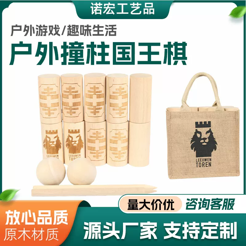 木制国王投掷对战游戏儿童成人家庭户外团建草坪亲子互动益智玩具