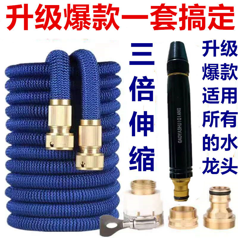 Magic Retractable Water Pipe High Pressure Explosion-Proof Household Car Wash Water Tap Water Watering Flower Washing Spray Nozzle Shrink Soft Wholesale