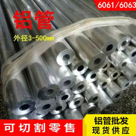 铝管 6061t6硬质铝合金圆管6063铝管厚薄壁铝管空心铝管铝管材