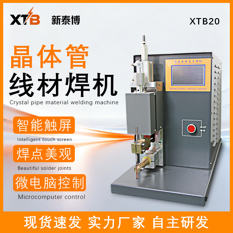 晶体管点焊机触控气动线材焊接镍片充电宝聚合物锂电池焊接机焊机