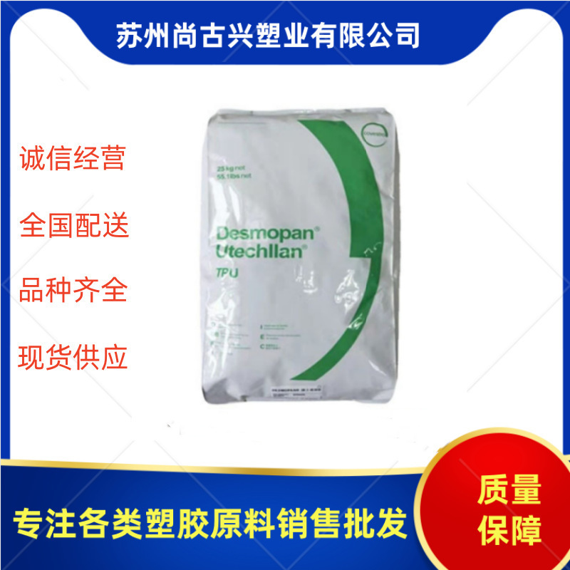 Polyurethane Tpu Raw Material/Germany Covestro Bayer/385E High Strength, Engineering Accessories, High Transparency Polyurethane Tpu Raw Material/Germany Covestro Bayer/385E High Strength, Engineering Accessories, High Transparency