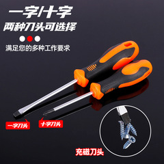 家用便攜維修9件套一字十字螺絲刀8件套裝帶磁帶掛孔九件套螺絲刀