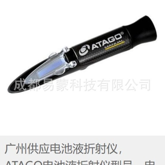 ATAGO爱拓 便携式电池液折射仪 MASTER-BCF