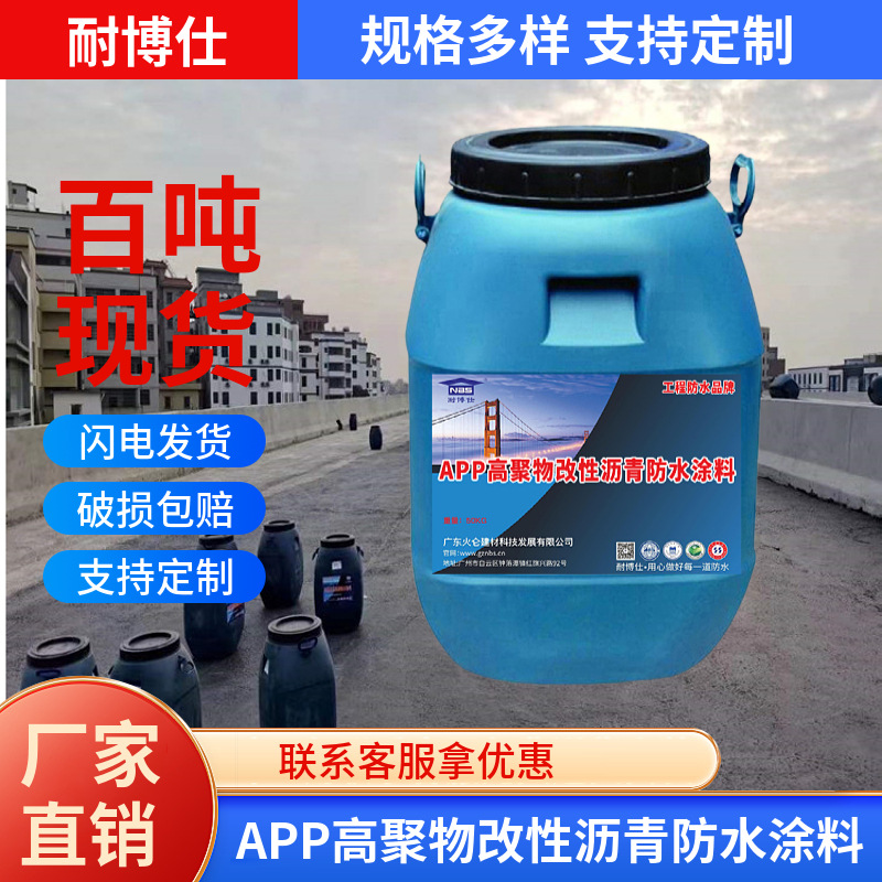 源头厂家供应聚物改性沥青桥梁防水涂料PB-II型水性沥青基防水层