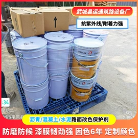 地坪漆;石油沥青;乳化剂