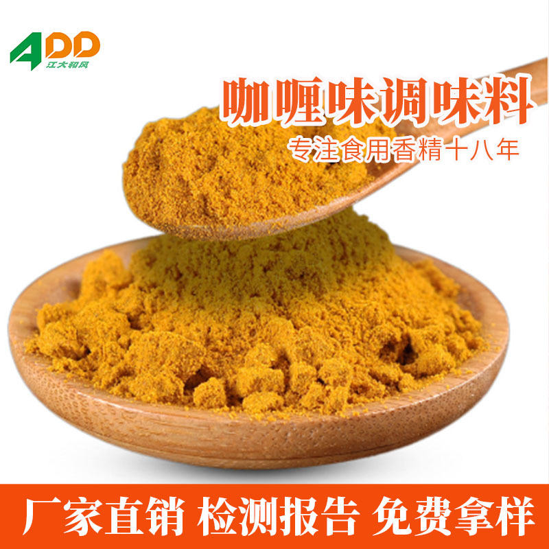 江大和风  咖喱味调味料  适用于膨化食品外撒 咖喱薯片薯条