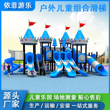 大型户外滑梯幼儿园滑梯秋千组合儿童滑滑梯水上乐园室外游乐设备