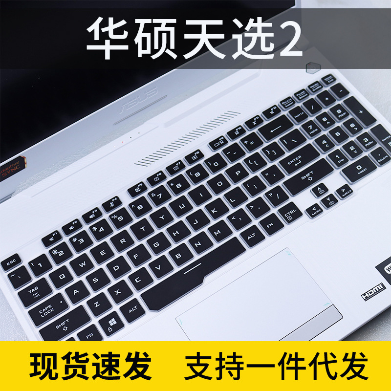 Suitable for Asus Flying Fortress 8 Keyboard Protective Film TUF gating A15 TUF506IV Laptop Cover
