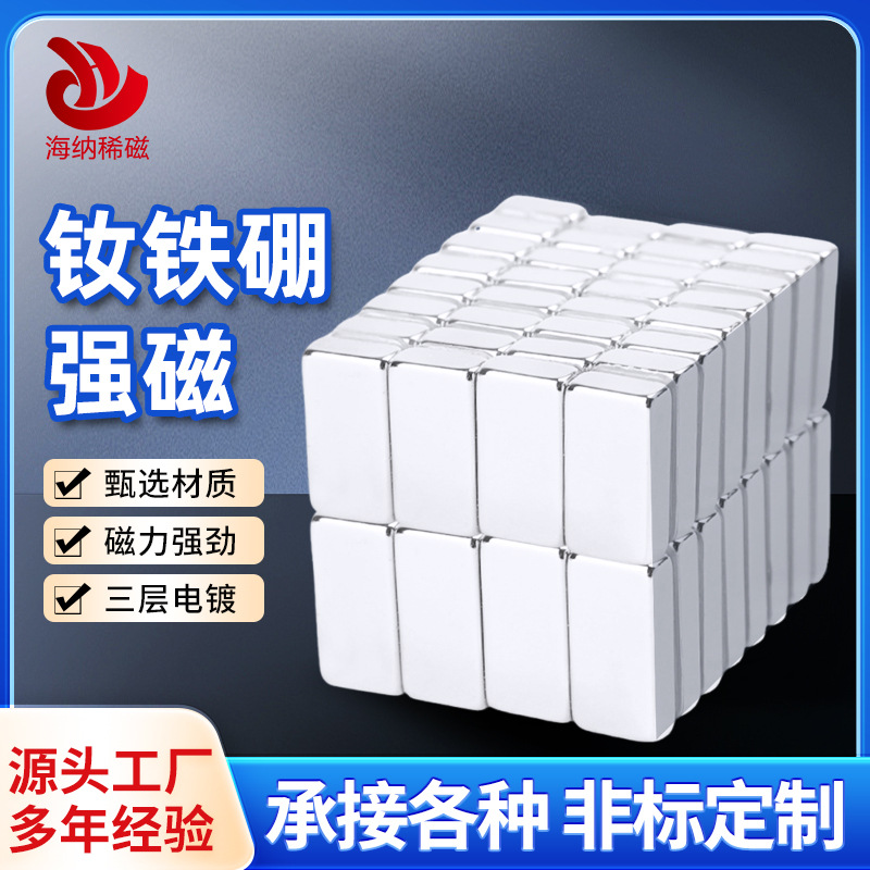 多规格强力条形磁铁长方形超强吸力钕铁硼磁石三层电镀强磁吸铁石