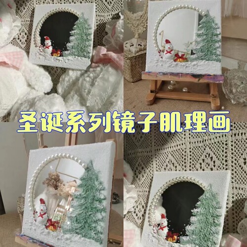 Handmade DIY quartz sand acrylic texture painting Christmas mirror texture painting non-digital oil painting Christmas decoration painting