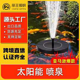 简约太阳能喷泉 户外悬浮假山水池景区景点公园 蓄电带LED喷泉灯
