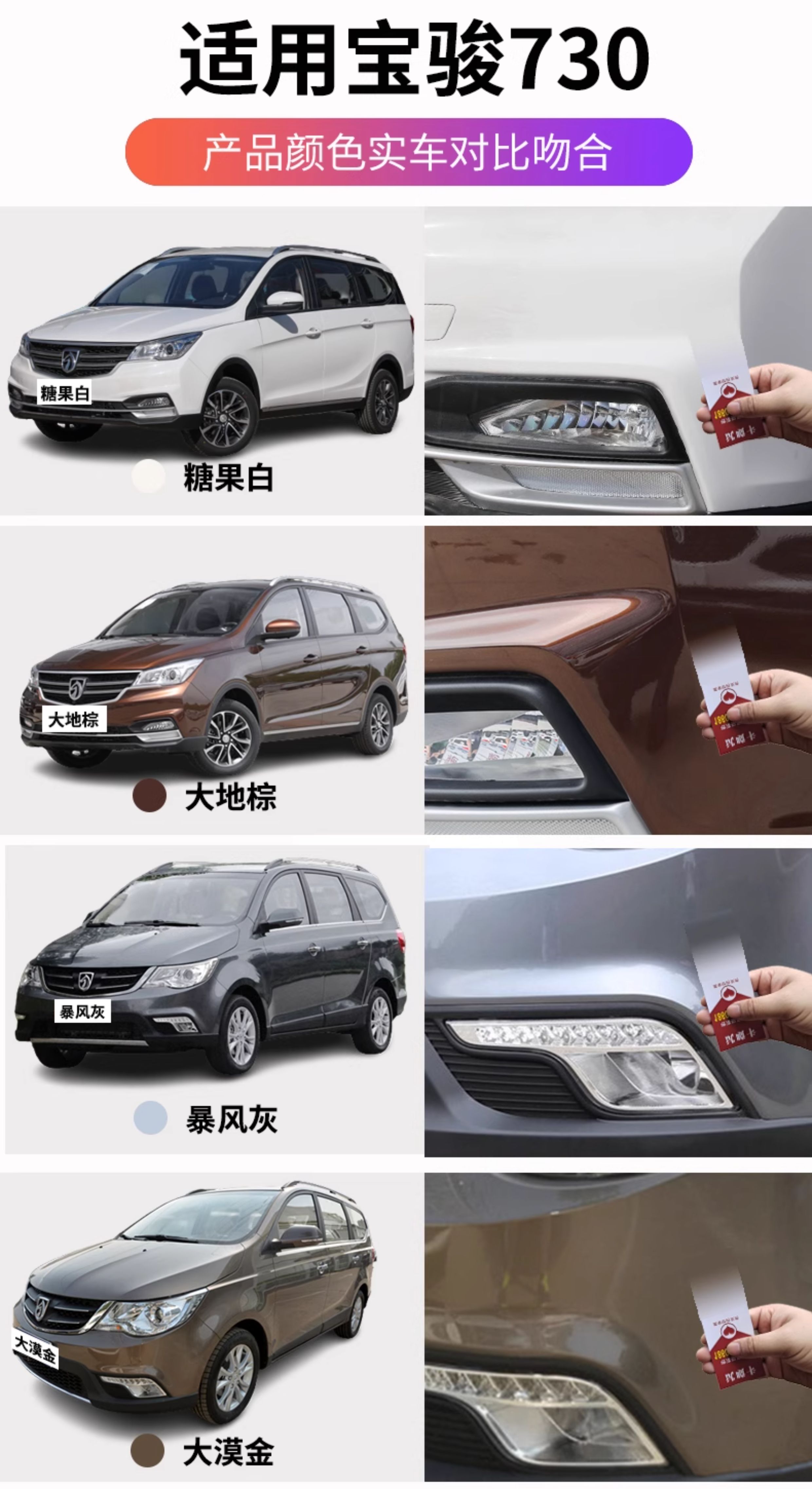 Baojun 730 self-painting earth brown touch-up pen, original factory car paint, candy white for car scratches