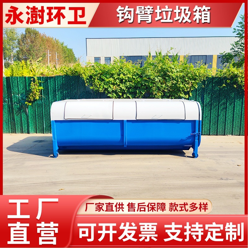 路边大容量垃圾回收箱 街道垃圾投放站 挂车勾臂垃圾箱